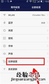 手机怎么设置自动锁屏间隔时间显示