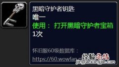 魔兽世界黑石深渊守护者钥匙指南 魔兽世界怀旧服黑石深渊怎么去