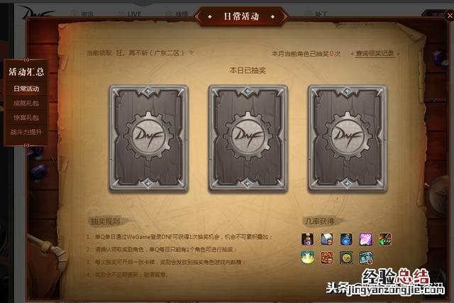 dnf稀有装扮永久兑换券最新活动 dnf高级装扮兑换券获得方法