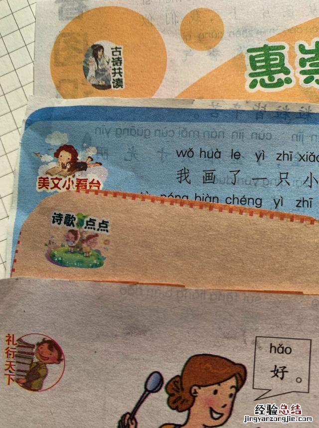 小学生读完一个学期书本怎么处理 一年级剪报怎么做