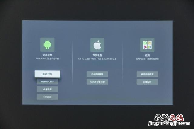 投影仪用手机投屏连接方法图解 投影仪怎么使用手机投屏