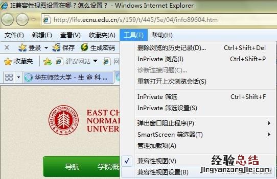 教师资格证报名如何设置兼容性 怎么添加兼容性站点网站地址教师资格证