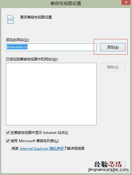 教师资格证报名如何设置兼容性 怎么添加兼容性站点网站地址教师资格证
