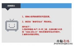 教师资格证报名如何设置兼容性 怎么添加兼容性站点网站地址教师资格证