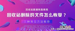 怎么深度恢复回收站删除的文件 已经从回收站删除的文件怎么恢复