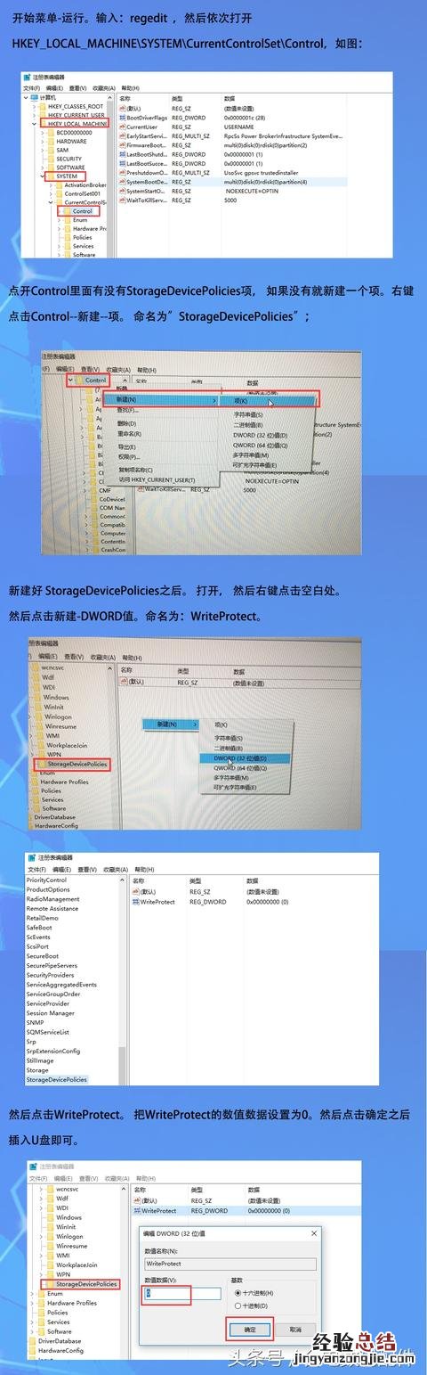 u盘被写保护怎么解除最简单的方法 u盘写保护怎么弄