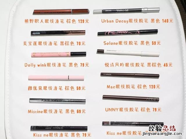 大牌眼线笔哪款最好用 好用的眼线笔