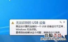 无法识别usb的设备怎么办 u盘无法识别的usb设备怎么办