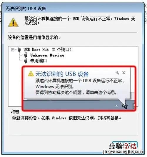 无法识别usb的设备怎么办 u盘无法识别的usb设备怎么办