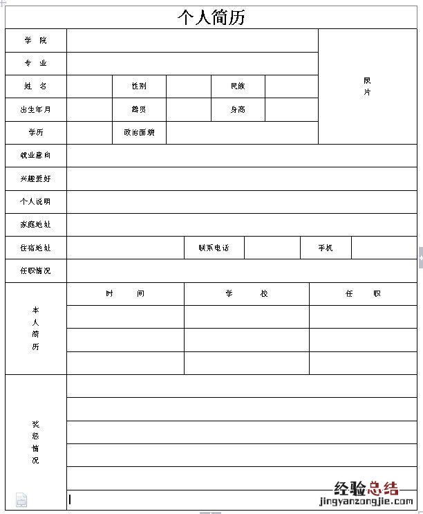 个人主要工作简历怎么填写 个人简历怎么写100字