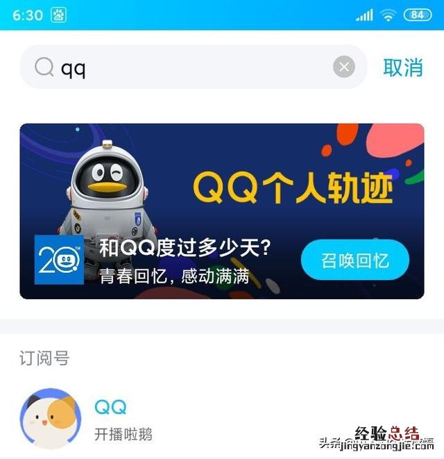 怎么隐藏自己的q龄和等级 怎么看qq注册时间二维码