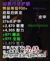魔兽世界大米本周词缀 魔兽世界影踪派声望怎么刷