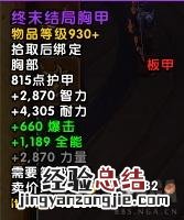 魔兽世界大米本周词缀 魔兽世界影踪派声望怎么刷