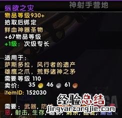 魔兽世界大米本周词缀 魔兽世界影踪派声望怎么刷