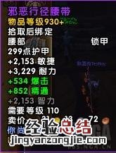 魔兽世界大米本周词缀 魔兽世界影踪派声望怎么刷