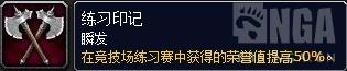 魔兽世界大米本周词缀 魔兽世界影踪派声望怎么刷