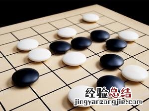 围棋的玩法是怎么玩的 围棋怎么玩新手入门