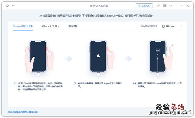 苹果手机一直白屏开不了机怎么办 白苹果的简单修复方法