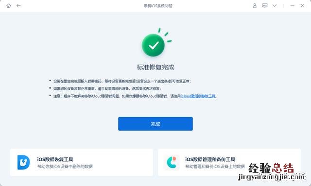 苹果手机一直白屏开不了机怎么办 白苹果的简单修复方法