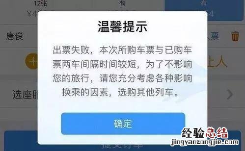 购火车票显示出票失败怎么回事 出票失败是怎么回事