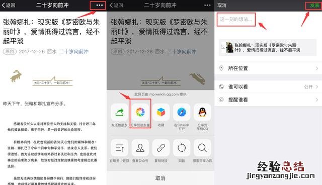 怎样转发微信朋友圈的文字和图片 微信怎么发文字不折叠