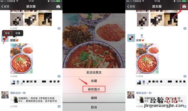 怎样转发微信朋友圈的文字和图片 微信怎么发文字不折叠