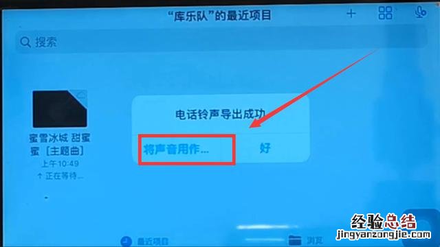 苹果手机怎么设置喜欢的歌做铃声 苹果手机怎么设置自定义来电铃声