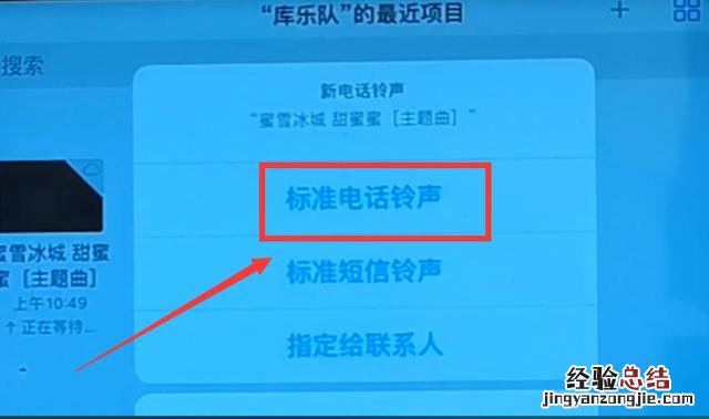 苹果手机怎么设置喜欢的歌做铃声 苹果手机怎么设置自定义来电铃声