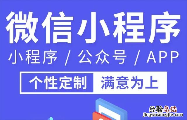 比较详细的微信小程序开发流程 如何开发微信小程序开发