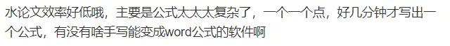 论文中的公式怎么用公式编辑器 Word如何使用公式编辑器