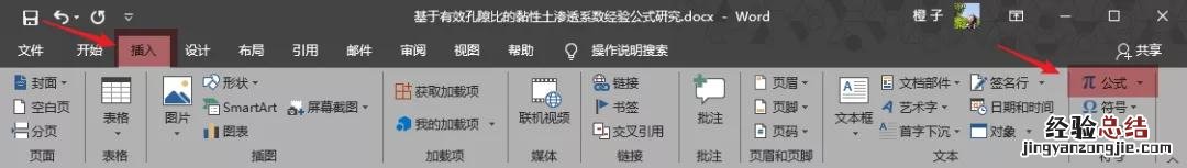 论文中的公式怎么用公式编辑器 Word如何使用公式编辑器