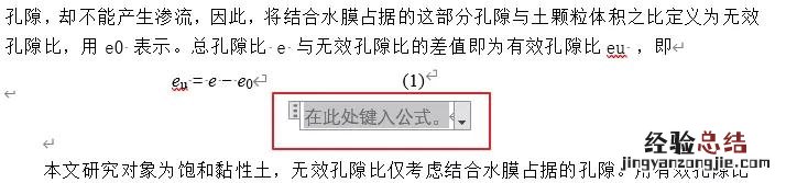 论文中的公式怎么用公式编辑器 Word如何使用公式编辑器