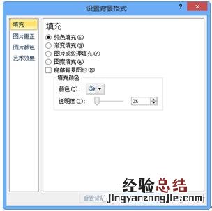 如何设置幻灯片的背景 将图片设置为幻灯片背景怎么设置
