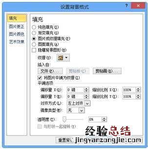 如何设置幻灯片的背景 将图片设置为幻灯片背景怎么设置