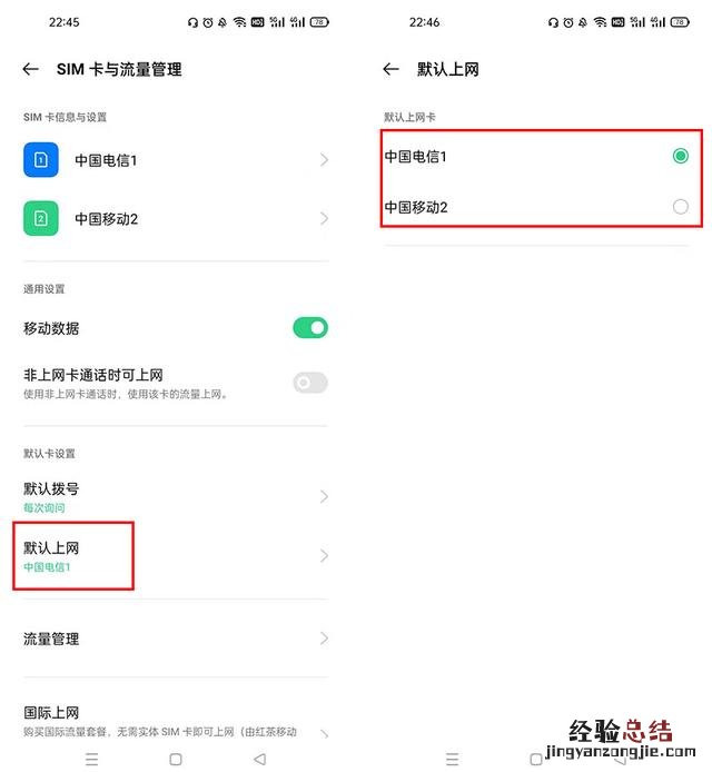 手机是双卡怎样识别流量用哪张卡 手机使用流量怎么查询
