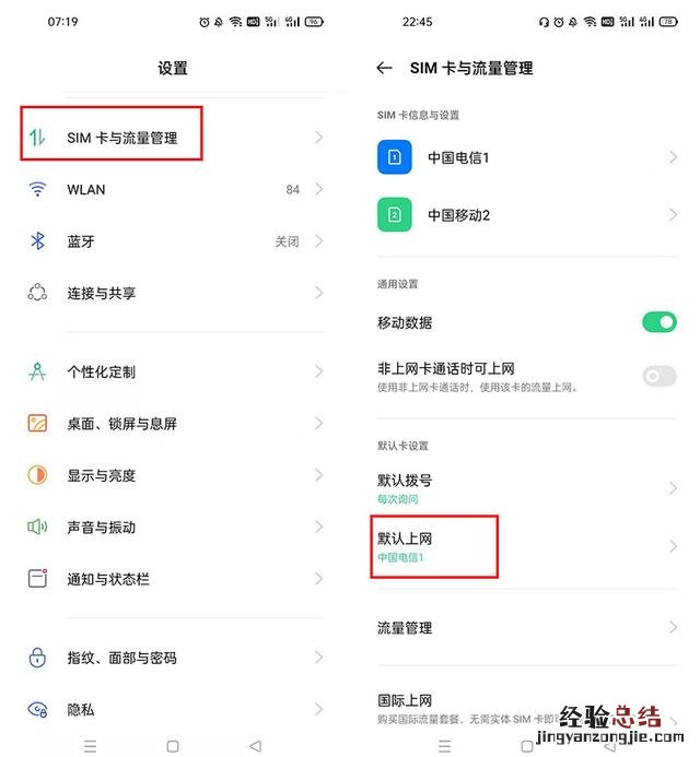 手机是双卡怎样识别流量用哪张卡 手机使用流量怎么查询