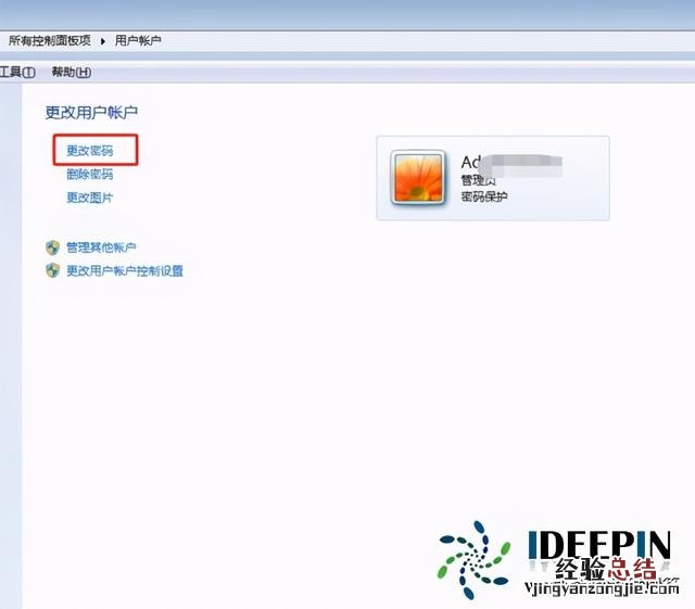 win7怎么更改电脑开机密码 win7怎么设置开机密码