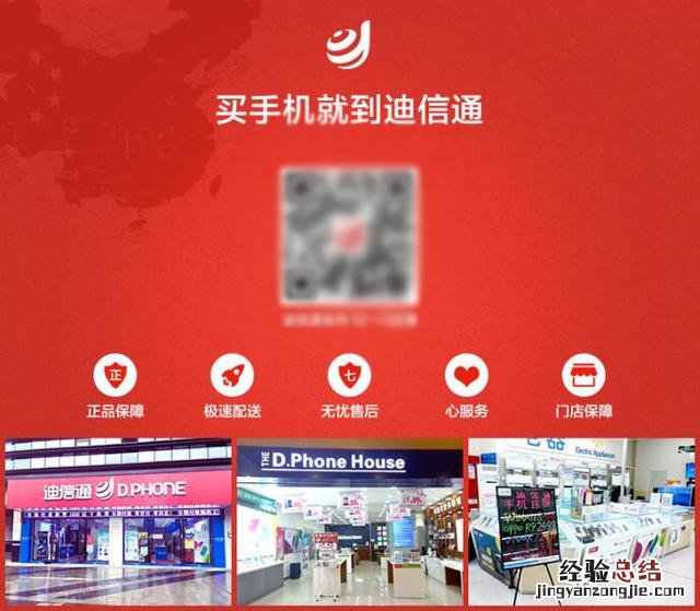 迪信通旗舰机价格表 迪信通科技集团有限公司怎么样
