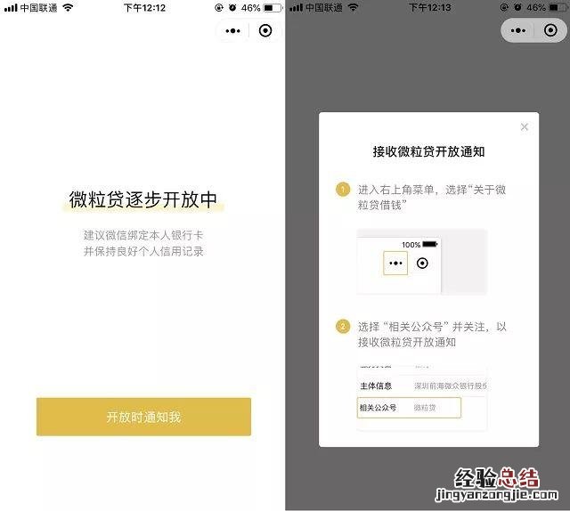 微粒贷怎么申请开通详细步骤 微信微粒贷怎么开通不了