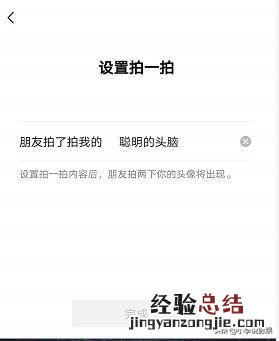 微信拍一拍后缀怎么设置不了了 微信拍了拍后缀怎么弄教程