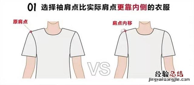 肩宽的女生的穿衣技巧 肩宽怎么穿衣服好看