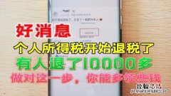 申请退税详细步骤 个人所得税app怎么退税详细步骤流程图