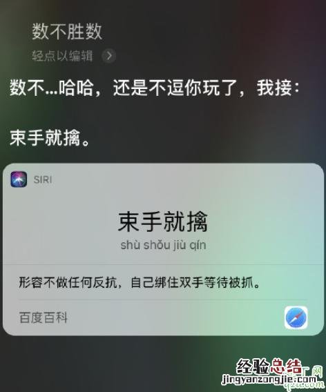 苹果手机怎么和siri玩成语接龙 苹果手机怎样使用siri