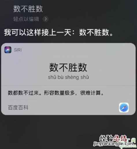 苹果手机怎么和siri玩成语接龙 苹果手机怎样使用siri