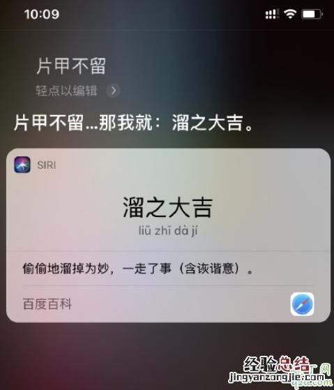 苹果手机怎么和siri玩成语接龙 苹果手机怎样使用siri