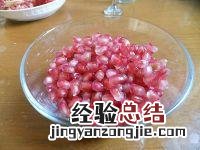 鲜榨石榴汁家常做法 石榴怎么做好吃小孩也懂做
