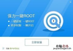 手机怎么获取root权限教程 手机一键root怎么弄