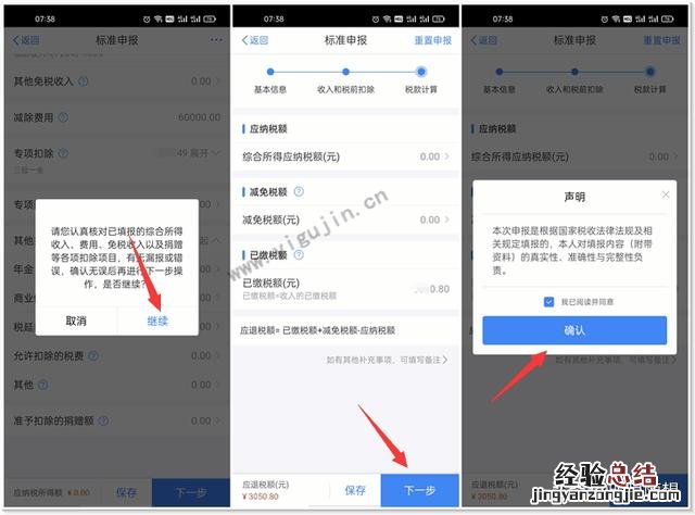 个人所得税怎么申报退税操作流程 怎么退个人所得税app操作