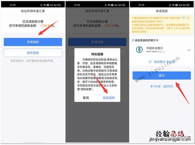 个人所得税怎么申报退税操作流程 怎么退个人所得税app操作