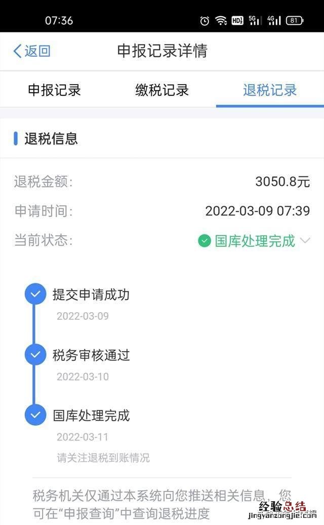 个人所得税怎么申报退税操作流程 怎么退个人所得税app操作